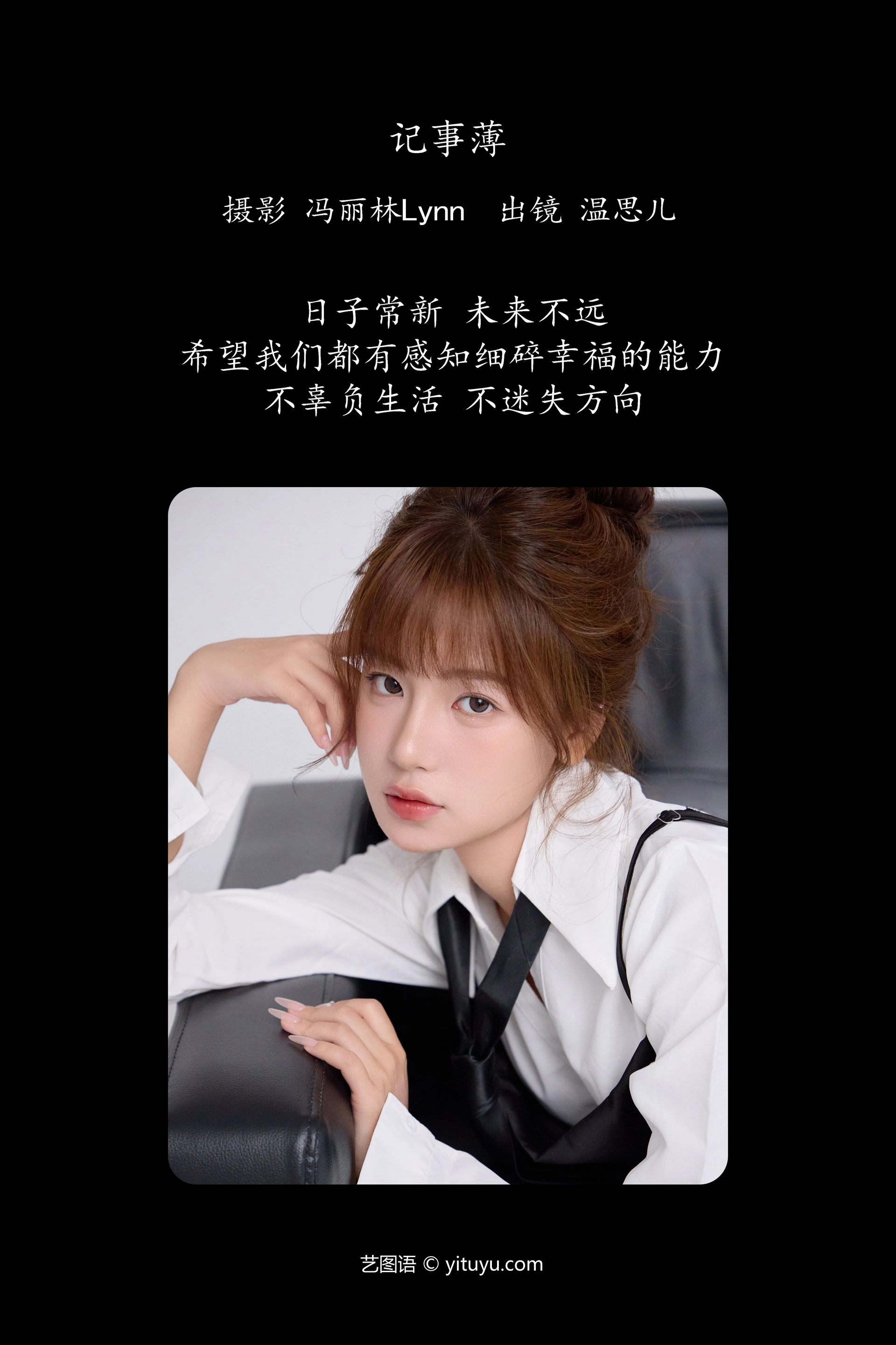 [YITUYU艺图语]2024.10.15 记事薄 温思儿vv 0